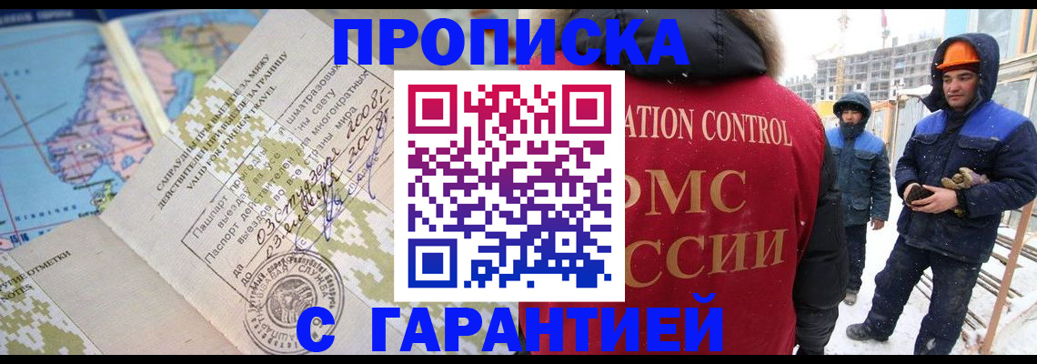 прописка в Кимрах