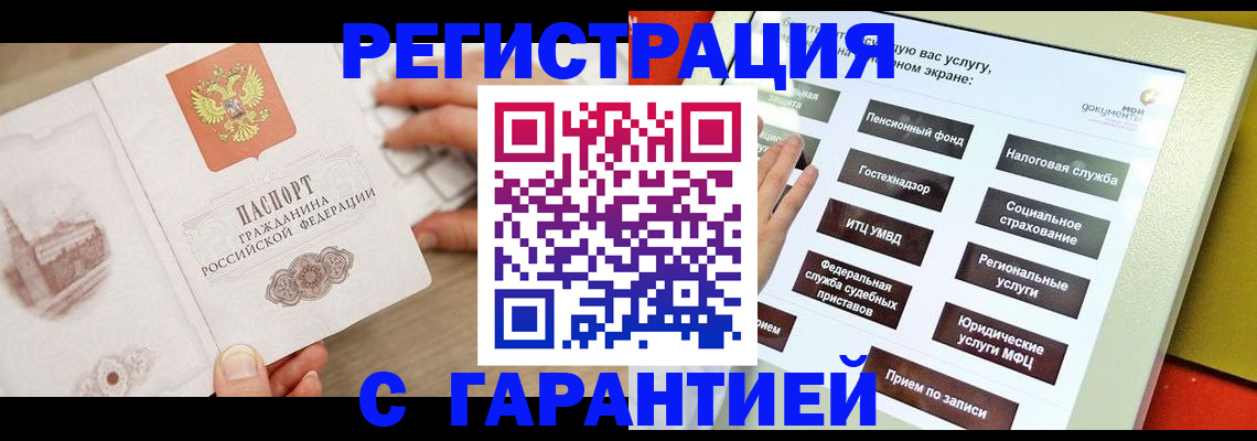 временная регистрация для всех в Кимрах